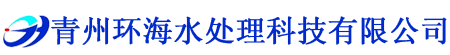 青州麻豆一区免费观看水处理科技有限公司